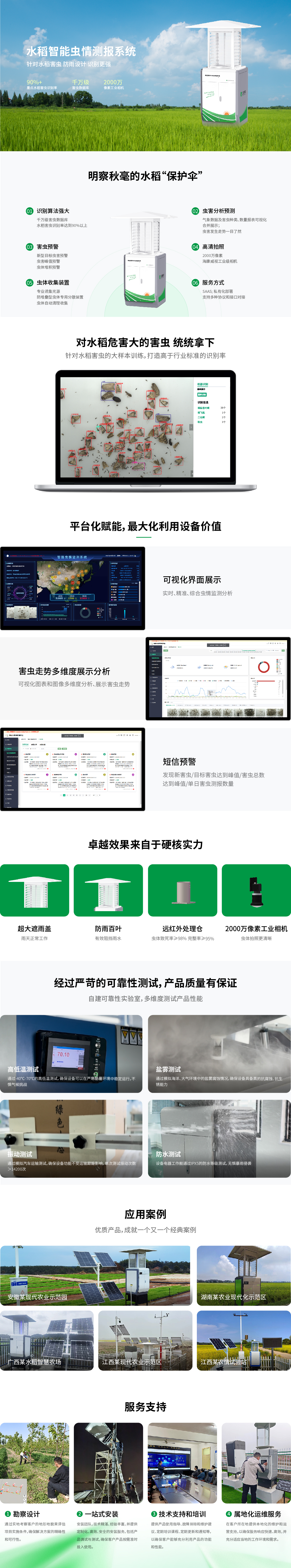 蟲情監(jiān)測設(shè)備圖片