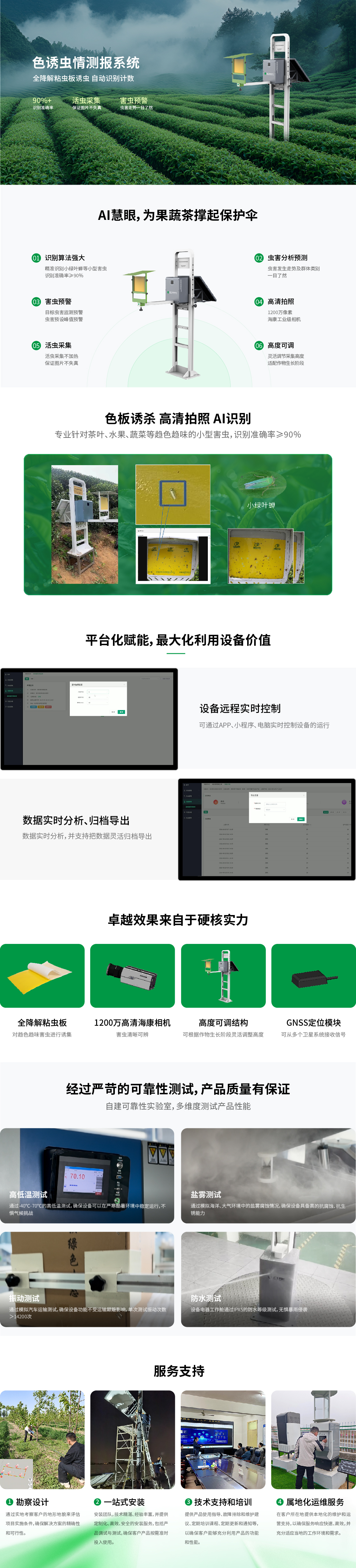 6 色誘蟲情測報系統(tǒng).jpg