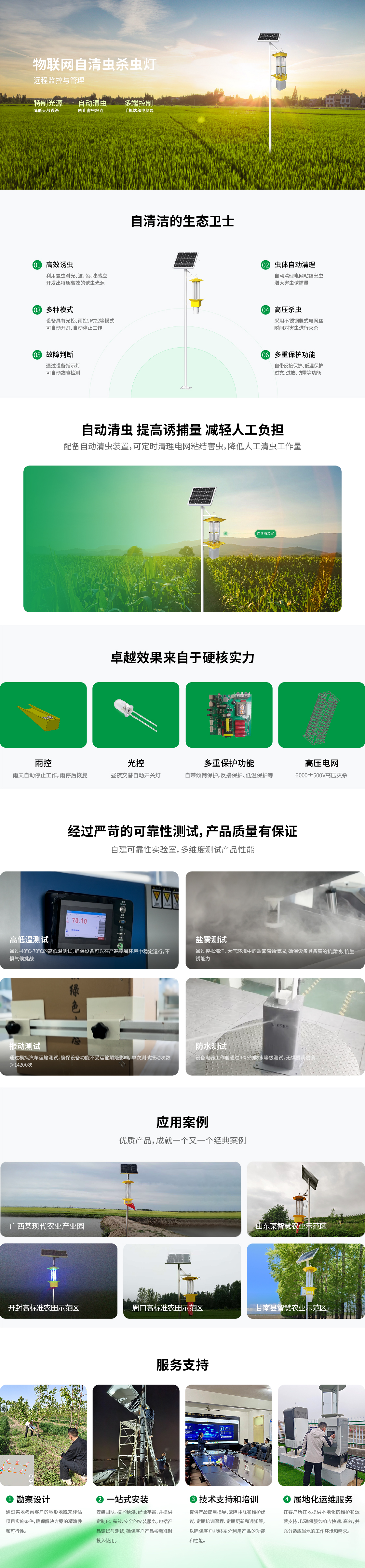 11 物聯網自清蟲殺蟲燈.jpg