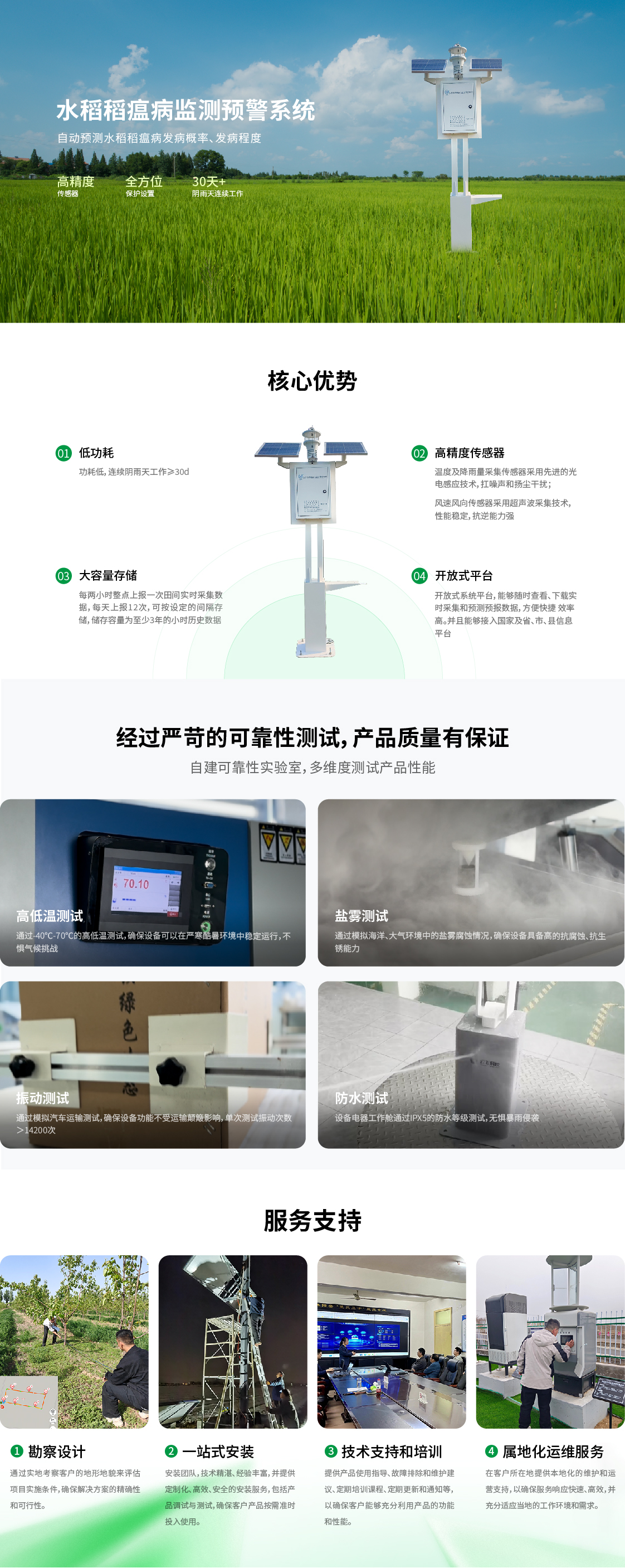 7 水稻稻瘟病監(jiān)測(cè)預(yù)警系統(tǒng).jpg