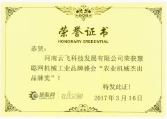 農業機械杰出品牌獎